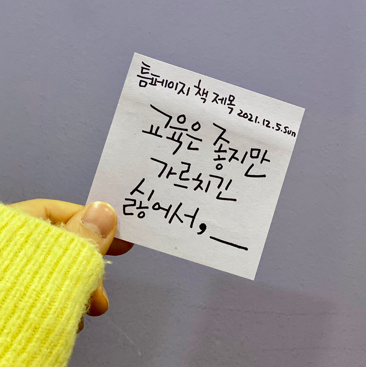 틈페이지 책 제목.jpg