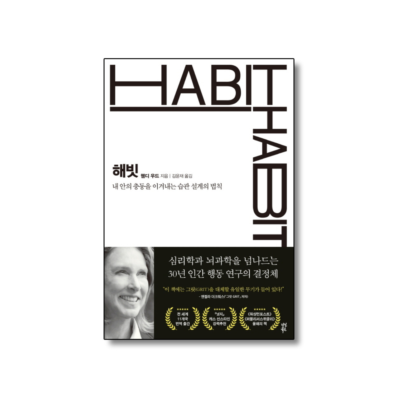 1. 해빗.jpg