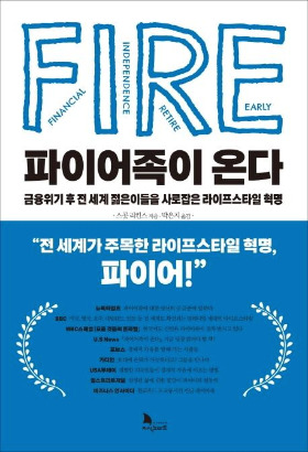 파이어족이 온다.jpg