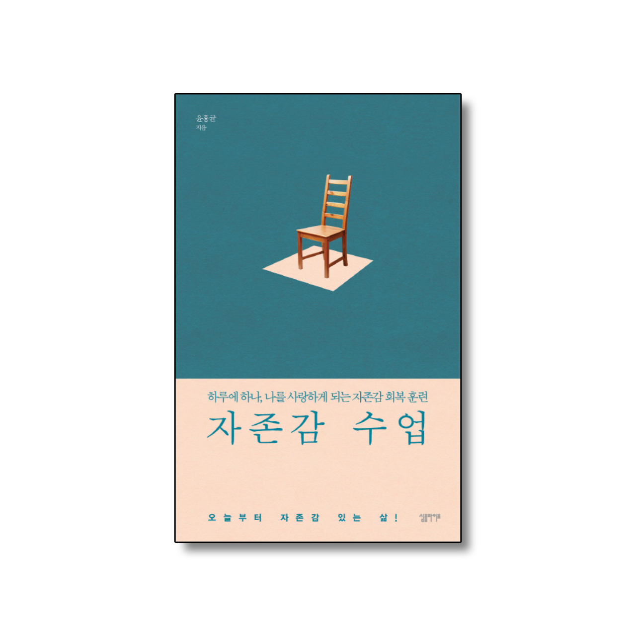 2. <자존감 수업>.jpg