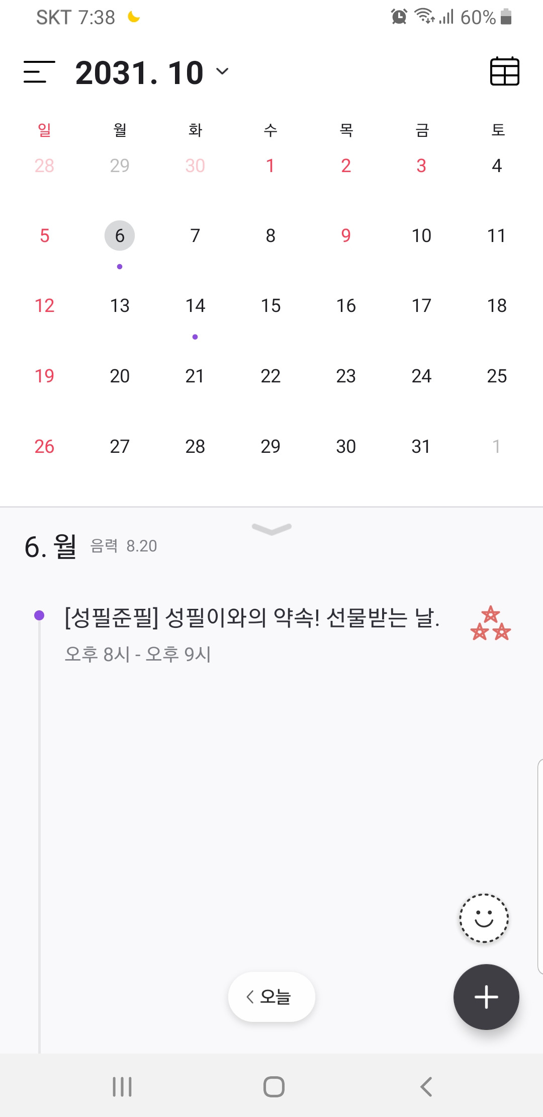 Screenshot_20201006-193815_Naver%20Calendar.jpg