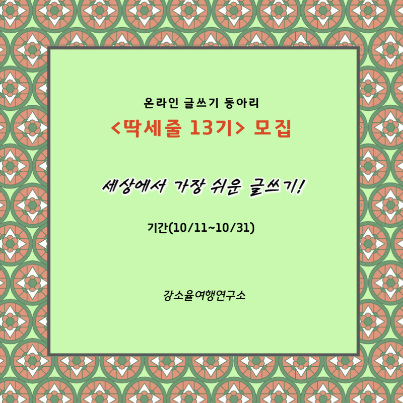 딱세 13기-001.jpg