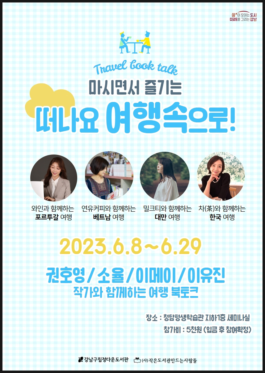 정다운도서관 연유커피와 함께하는 베트남여행, 소율 작가