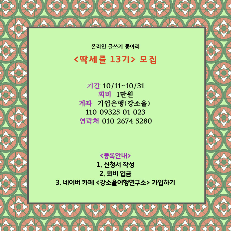 딱세 13기-002.jpg