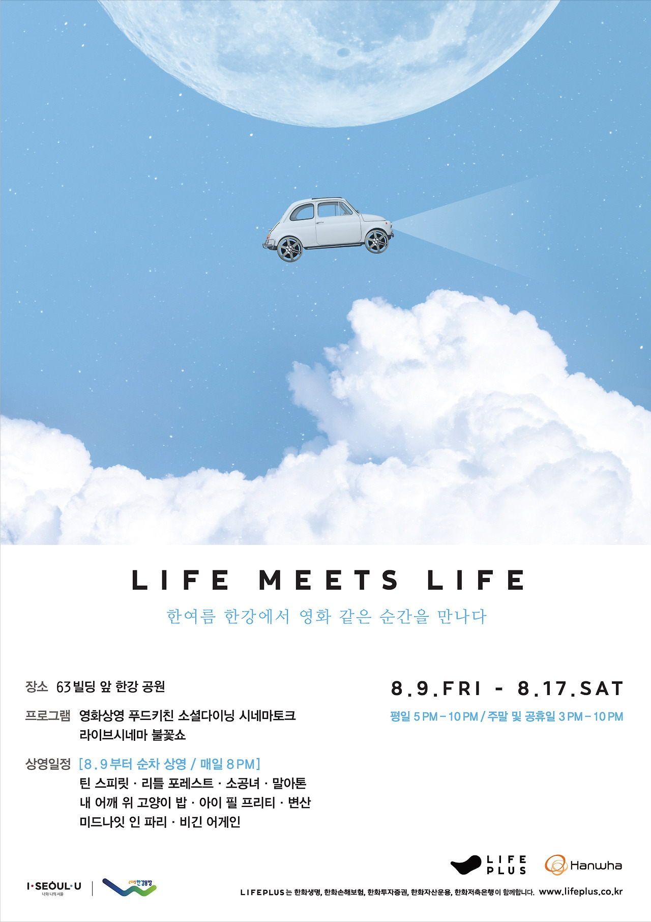 LIFEPLUS 시네마위크2019_키비주얼(R).jpg