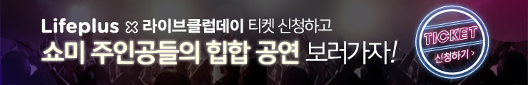 라이프플러스_라이브클럽데이_타임보드_740x120_a.jpg