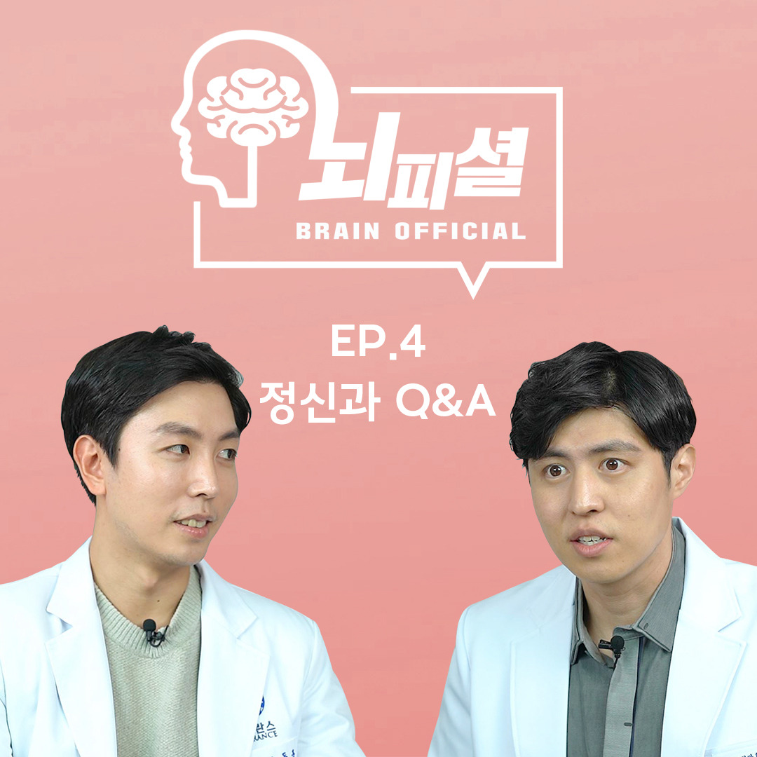 뇌피셜 4화_인스타 커버.jpg