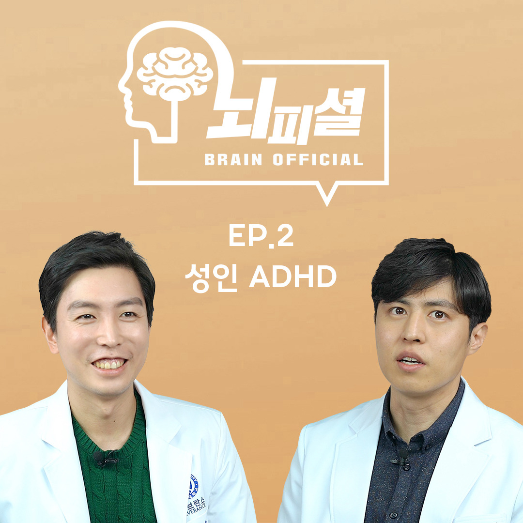 뇌피셜 2화_인스타 표지.jpg