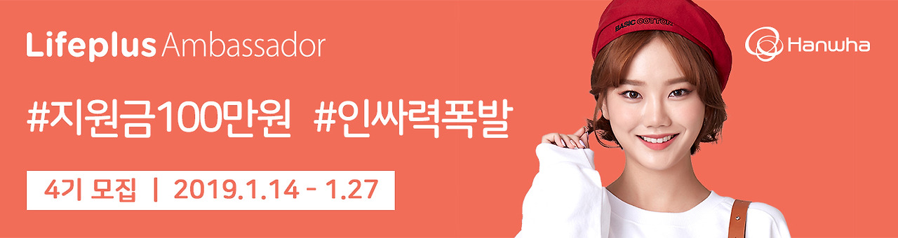 (라이프플러스)-앰배서더4기_온라인배너_에브리타임_1440x383px.jpg