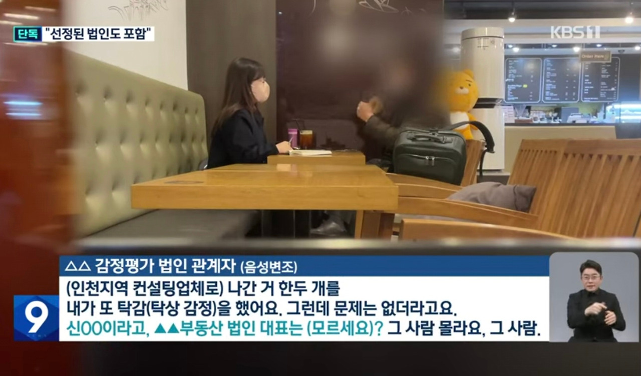 전세사기 감정평가사(2).jpg