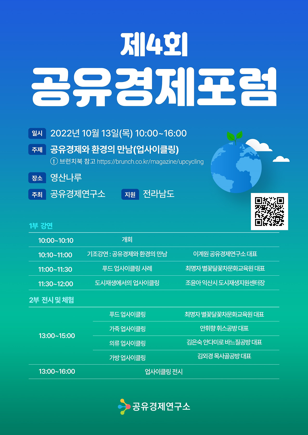 제4회 공유경제포럼 포스터.jpg