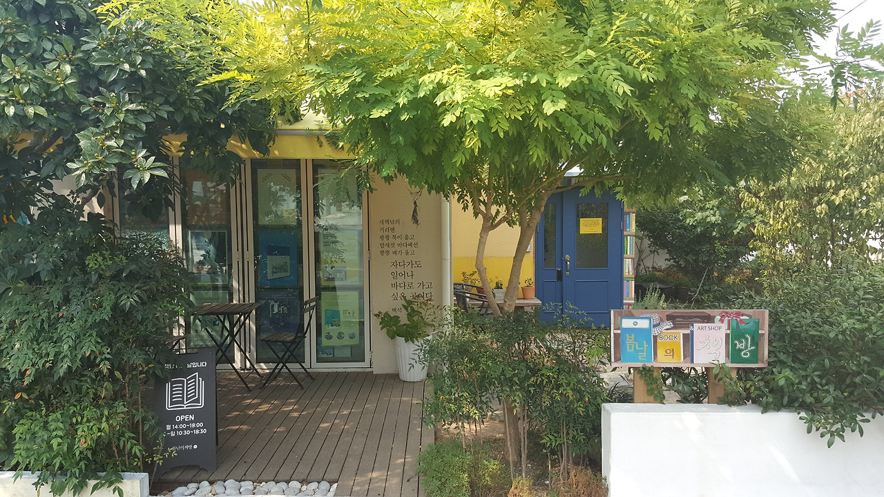 봄날의 책방1.jpg