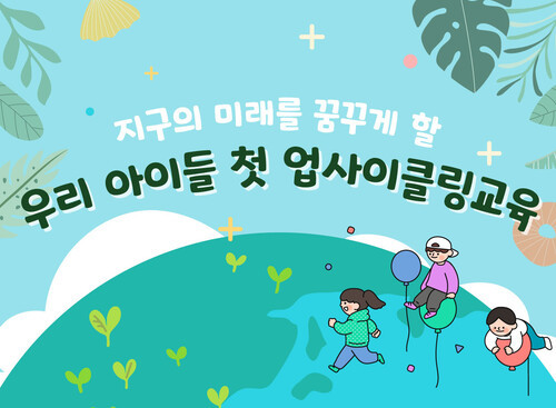 지역아동센터 업사이클체험교육.jpg