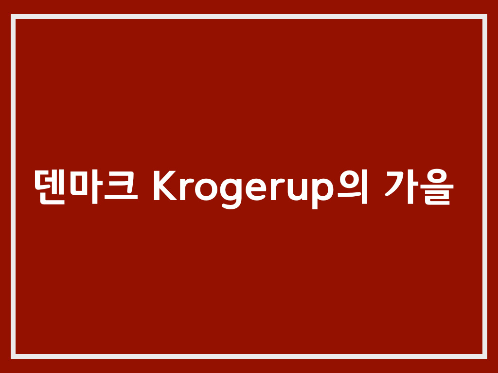 DENMARK krogerup.002.jpg