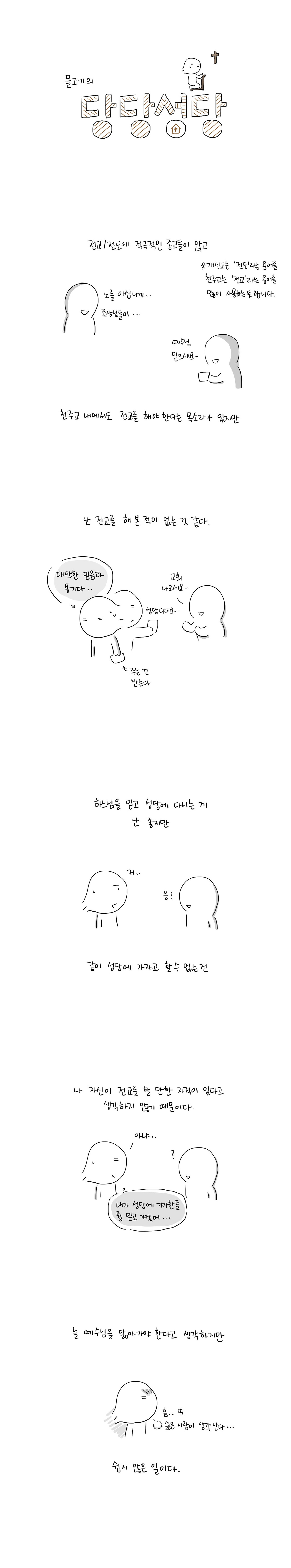 9 전교에 대한 단상.jpg