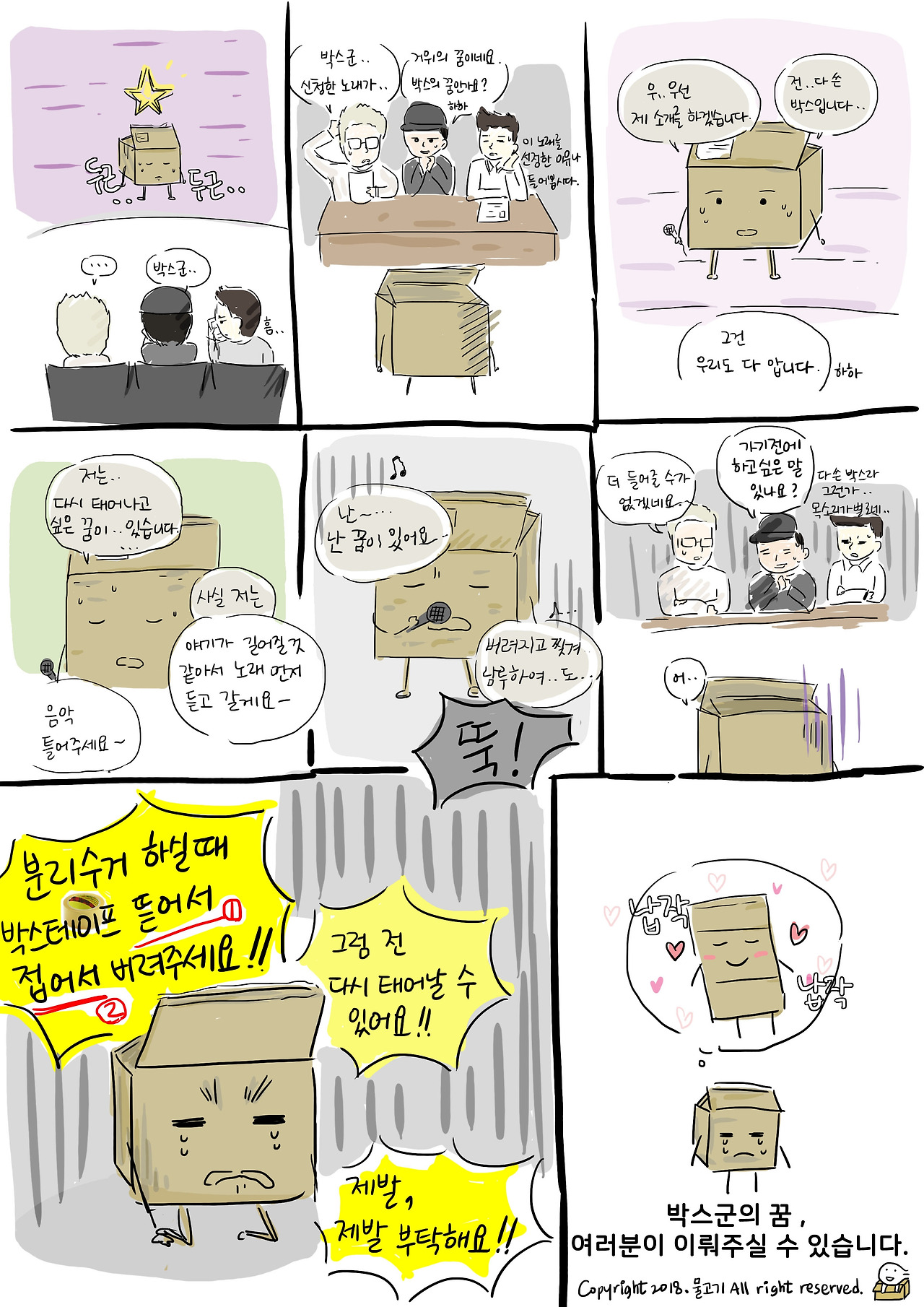 박스재활용_저작권문구 추가.jpg