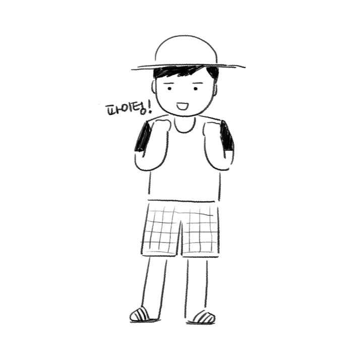 여름_파이팅.jpg