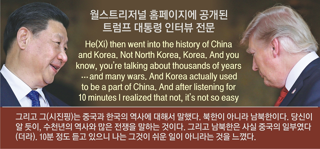 서울신문 트럼프 시진핑 망언.jpg