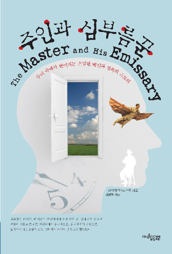 주인과 심부름꾼.jpg