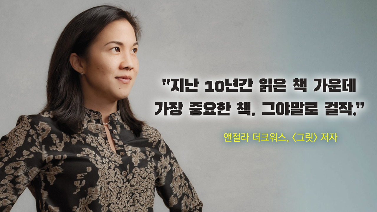 앤절라더크워스 그릿.jpg