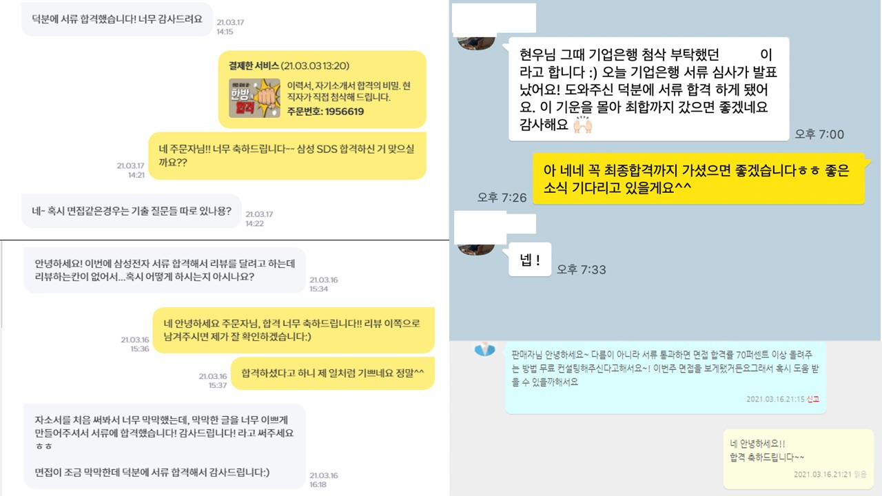 합격인증(삼성, 공항, 기업은행).jpg