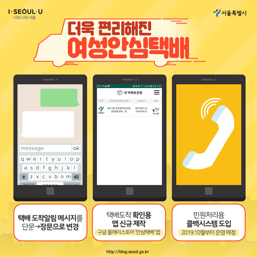 서울시_카드뉴스_여성안심택배08_190827 (2).jpg