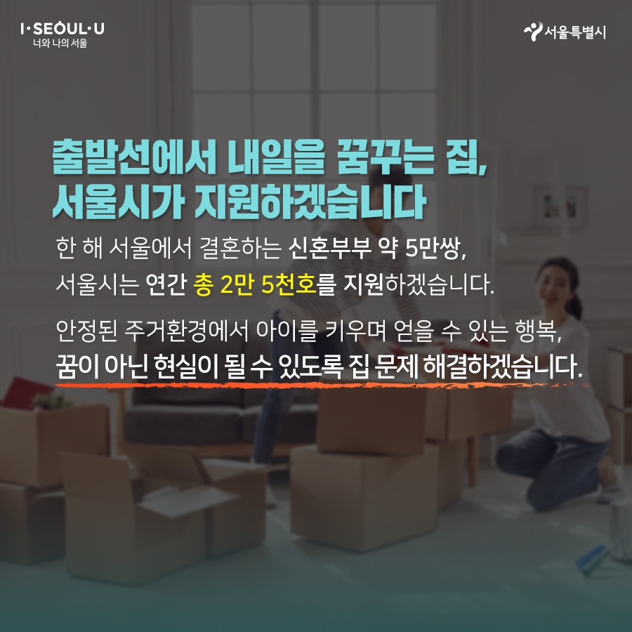 서울시_카드뉴스_신혼부부주거지원03_191028.jpg