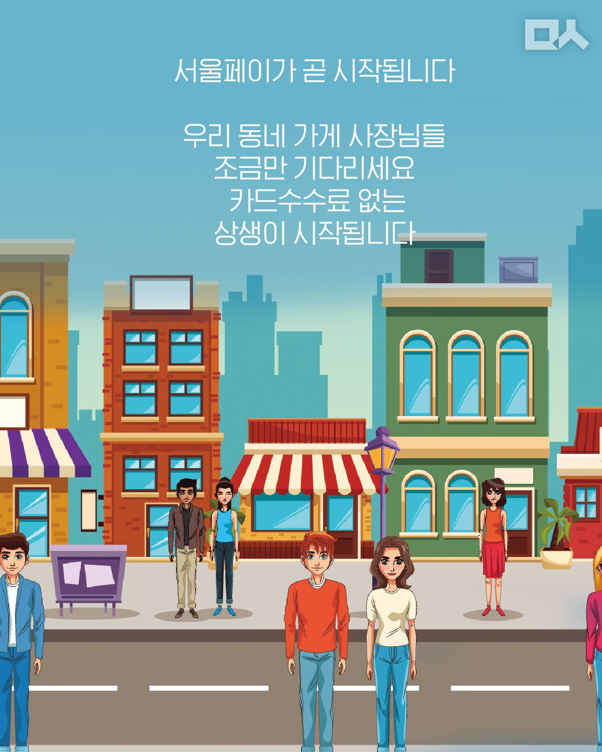 [카드뉴스]서울페이_민중의소리 16.jpg