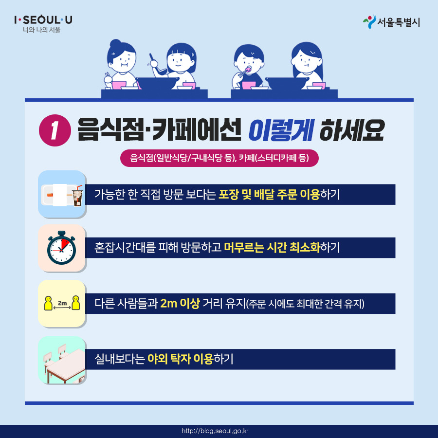서울시_카드뉴스_장소별방역수칙3_200825.jpg