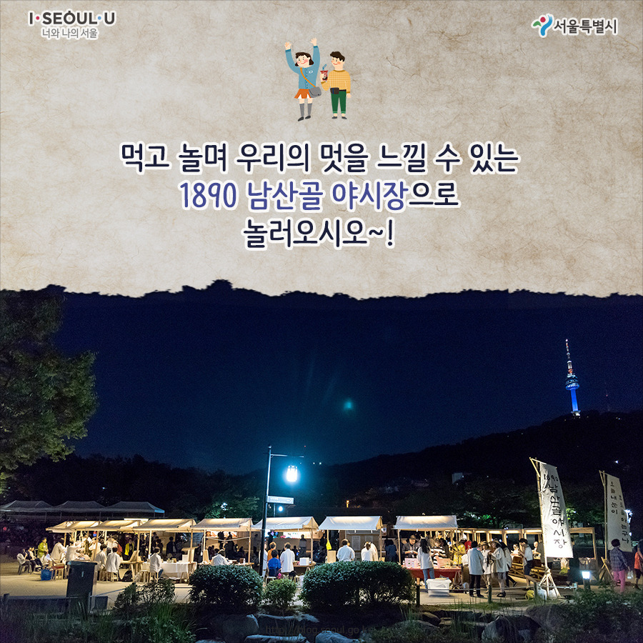 남산골야시장9_180517.jpg