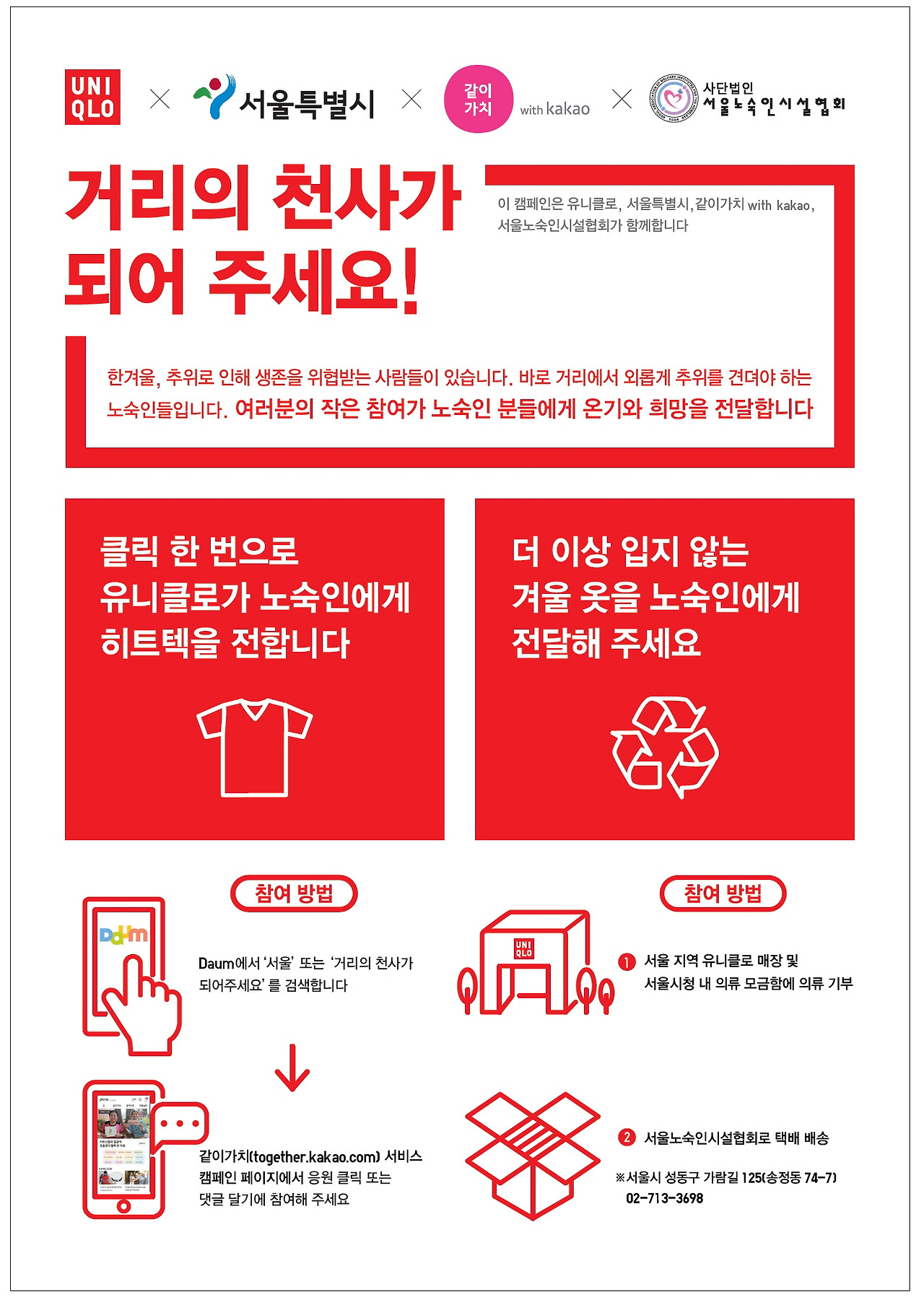 거리의 천사가 되어주세요.jpg