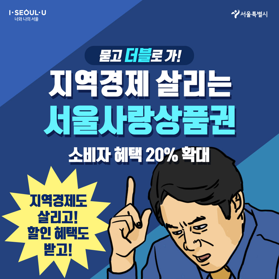 서울시_카드뉴스_서울사랑상품권01_200323.jpg