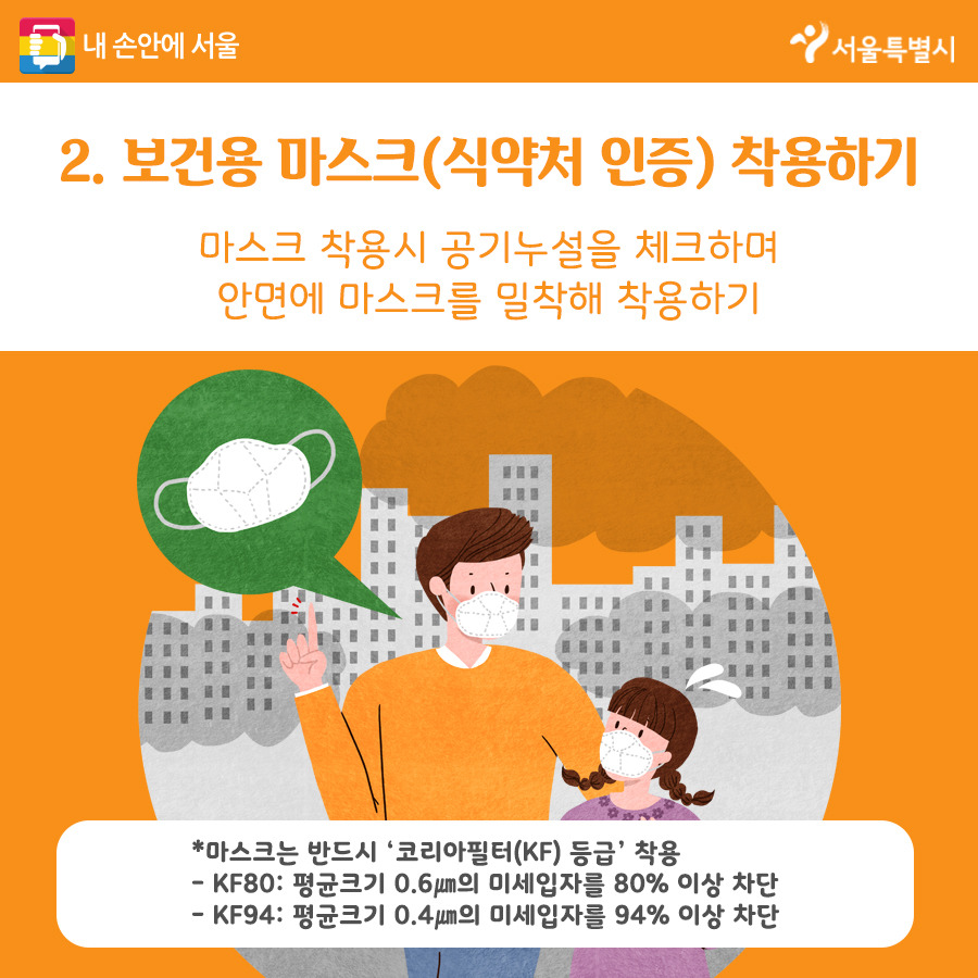 미세먼지행동요령_03.jpg