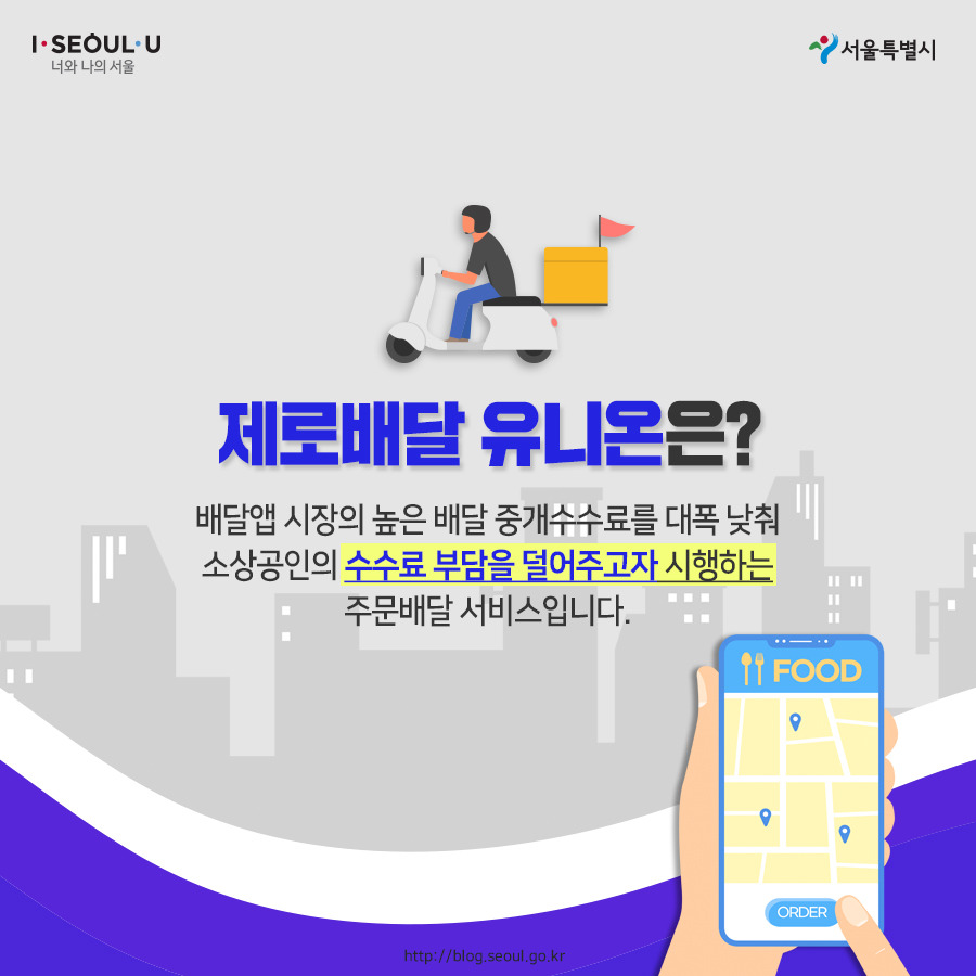 서울시_카드뉴스_제로배달유니온3_200915.jpg