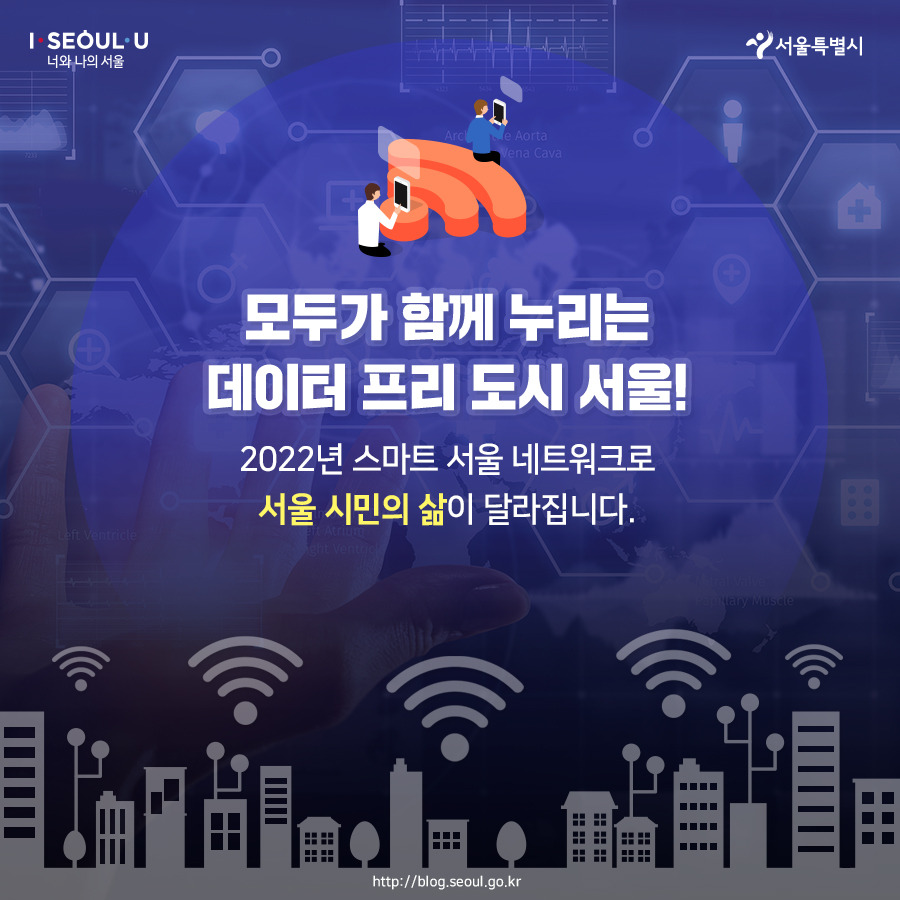 서울시_카드뉴스_공공와이파이V2_08_1_191015.jpg