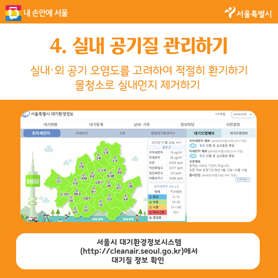미세먼지행동요령_05.jpg