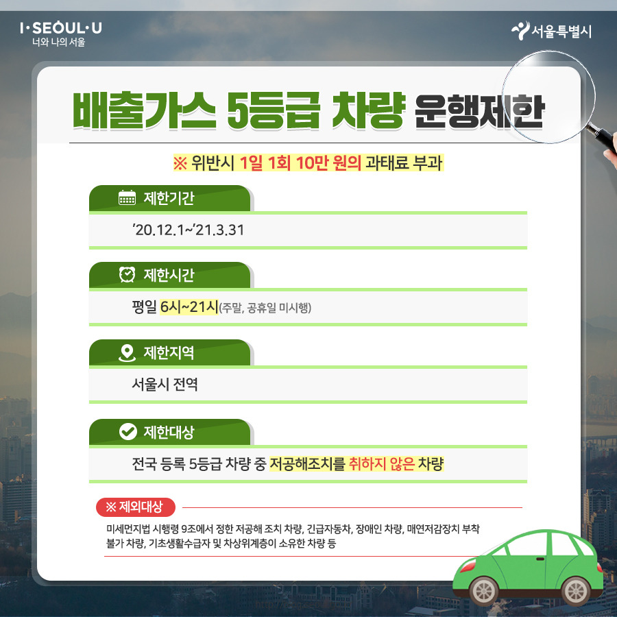 서울시_카드뉴스_미세먼지4_201124.jpg
