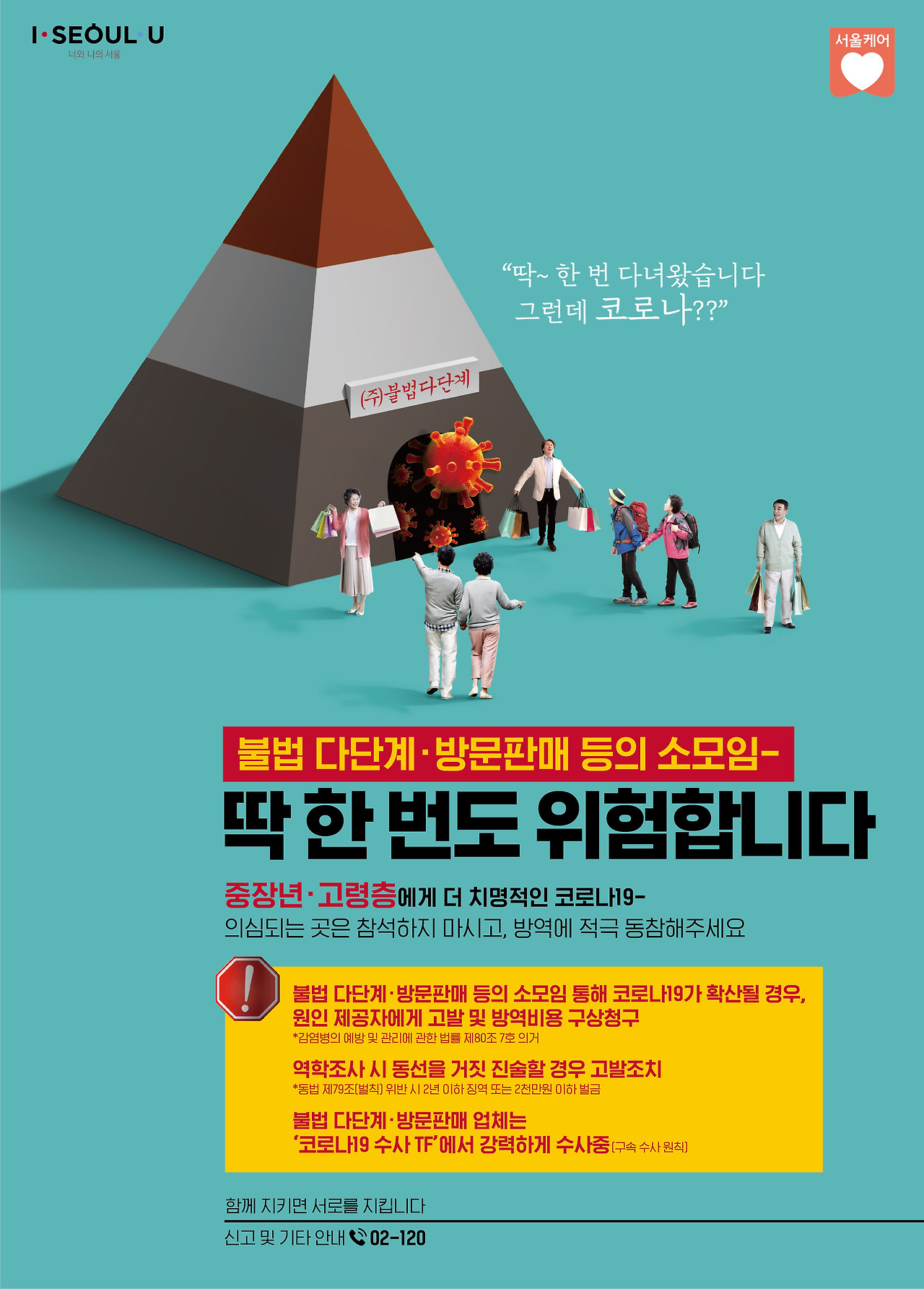 200810어른신방역500X700출고-01.jpg