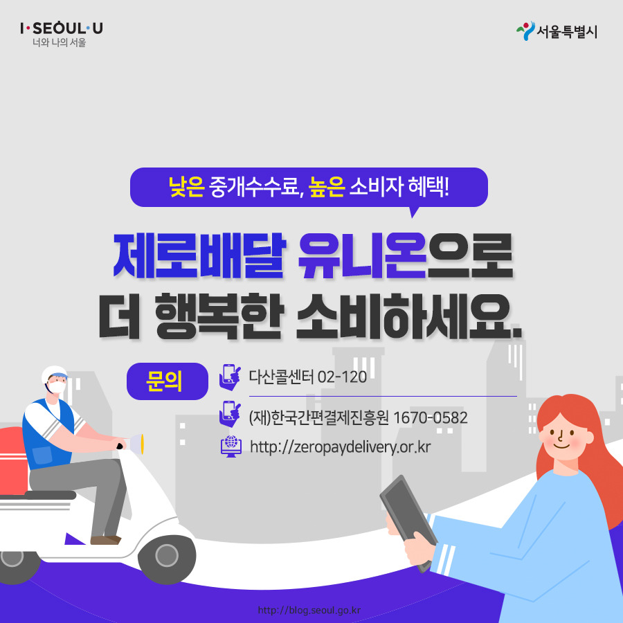 서울시_카드뉴스_제로배달유니온9_200915.jpg