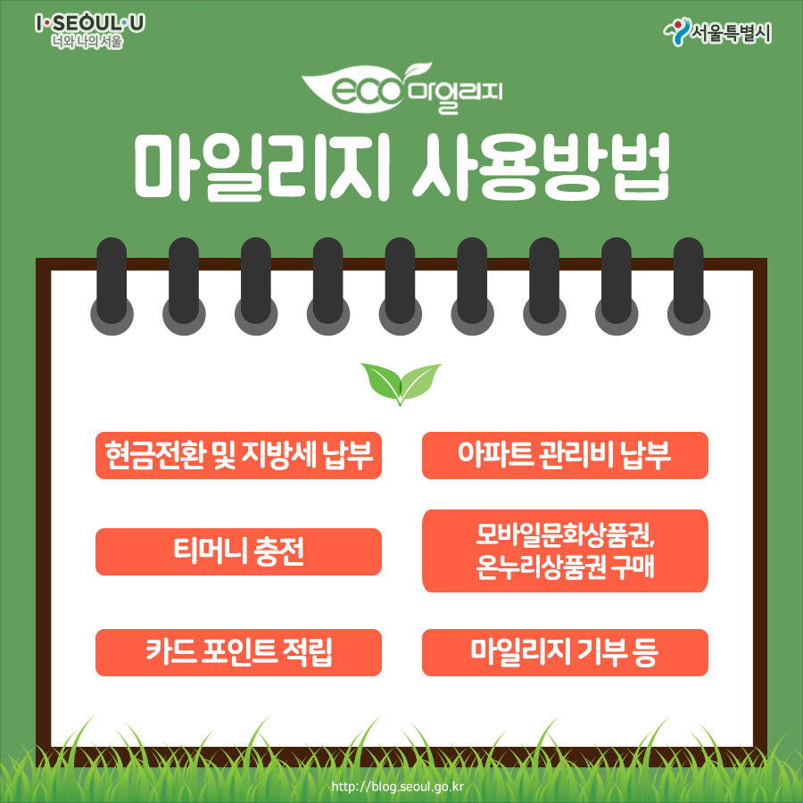 180627_서울시_카드뉴스_에코마일리지_8.jpg