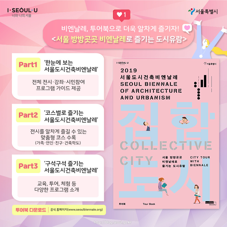 서울시_카드뉴스_건축비엔날레6_190911.jpg