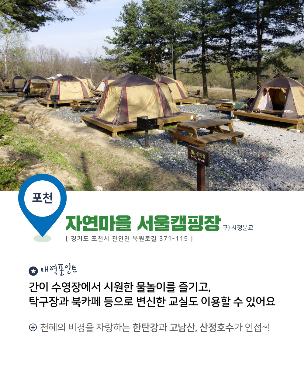 21_서울폐교캠핑장-04.jpg