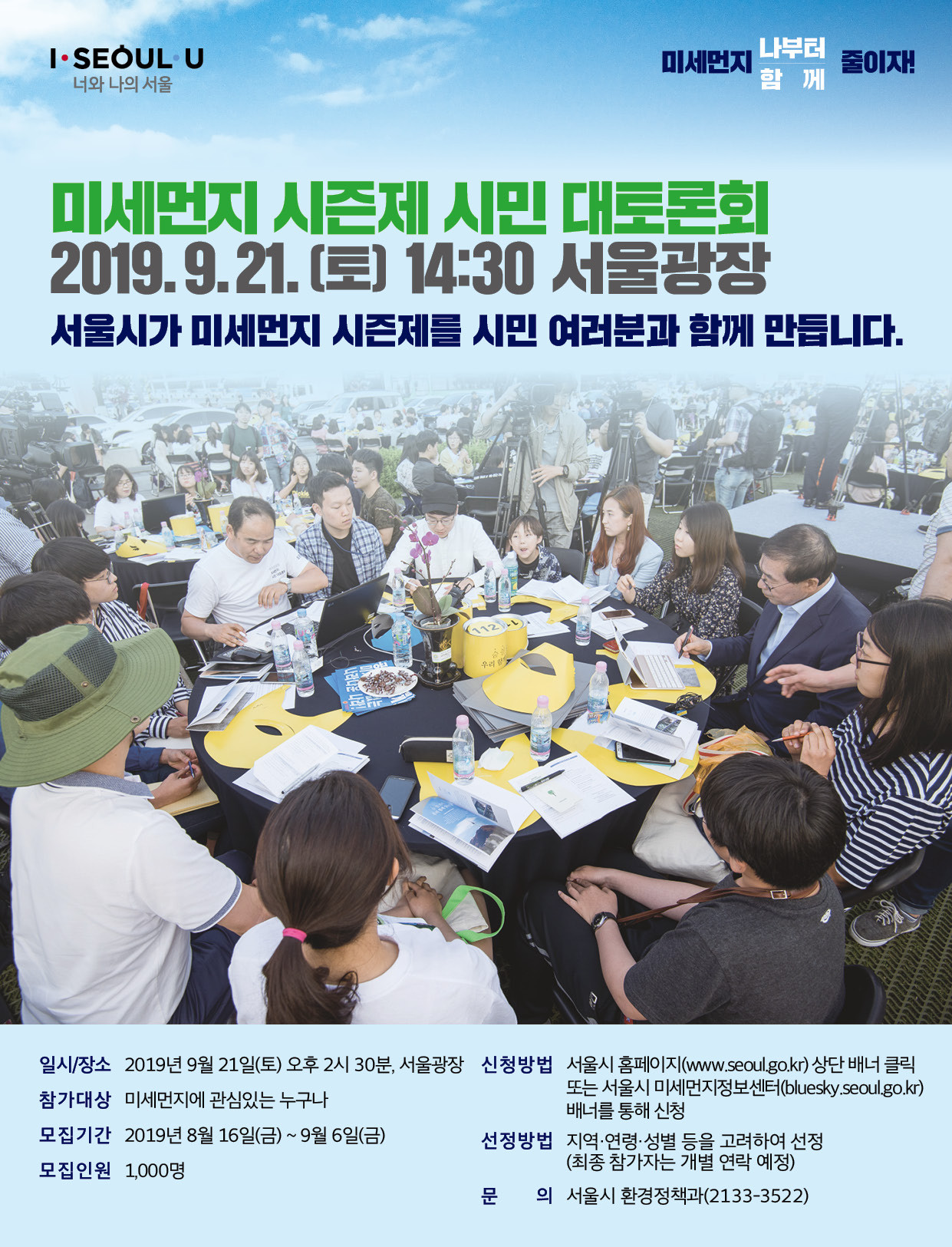 시청-미세먼지 시즌제 포스터(기관배포용)7-2.jpg