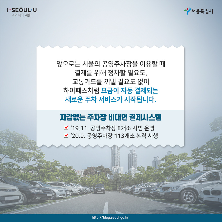 서울시_카드뉴스_지갑없는주차장02_200903.jpg