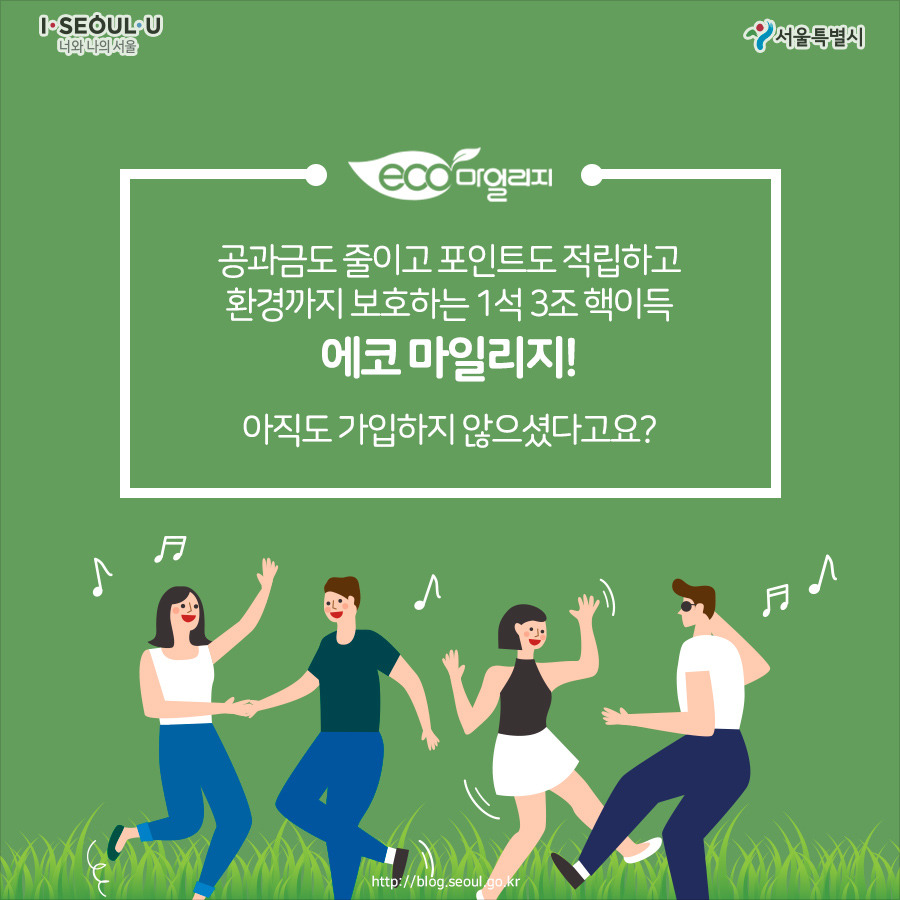 180627_서울시_카드뉴스_에코마일리지_2.jpg