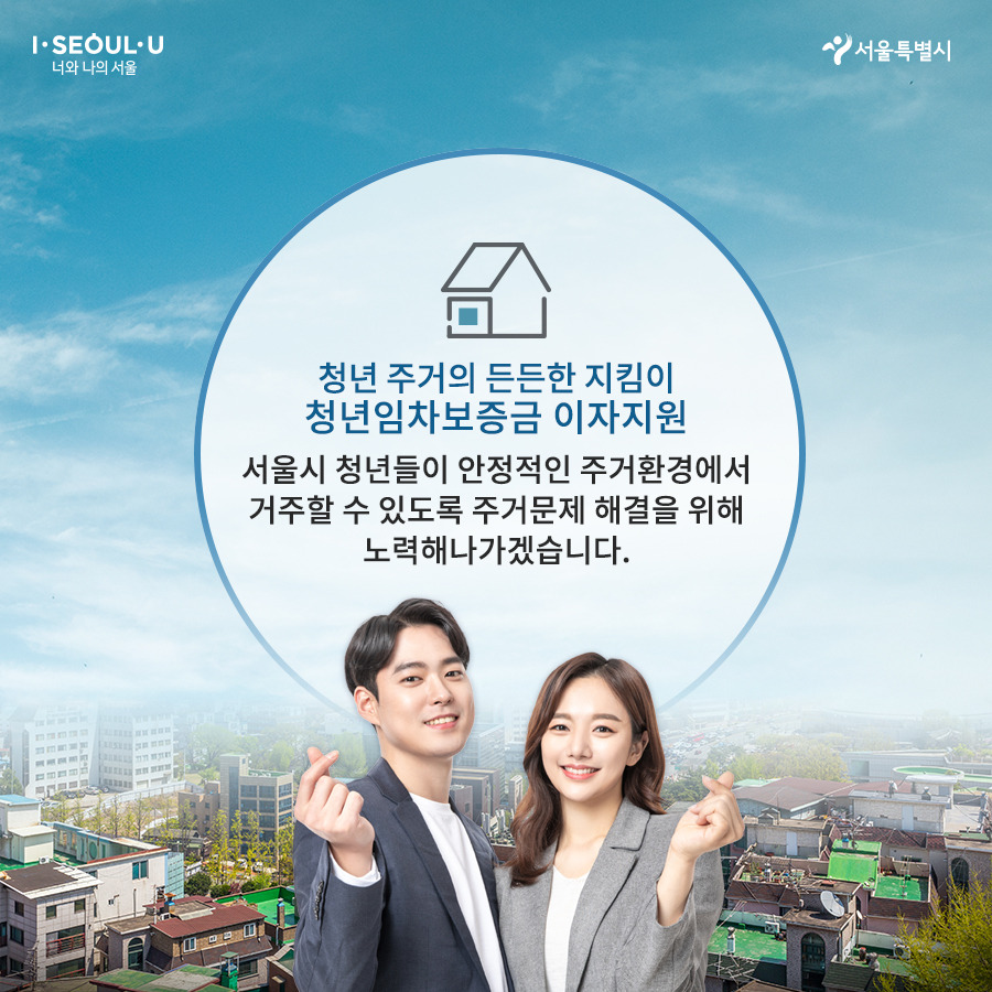 서울시_카드뉴스_청년임차보증금09_200224.jpg