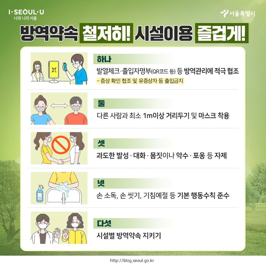서울시_카드뉴스_문화시설방역수칙_3_200807.jpg