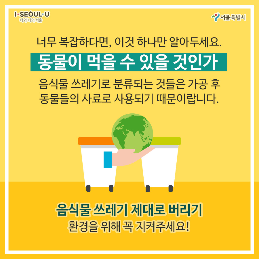 서울시_음식물쓰레기8_180613.jpg