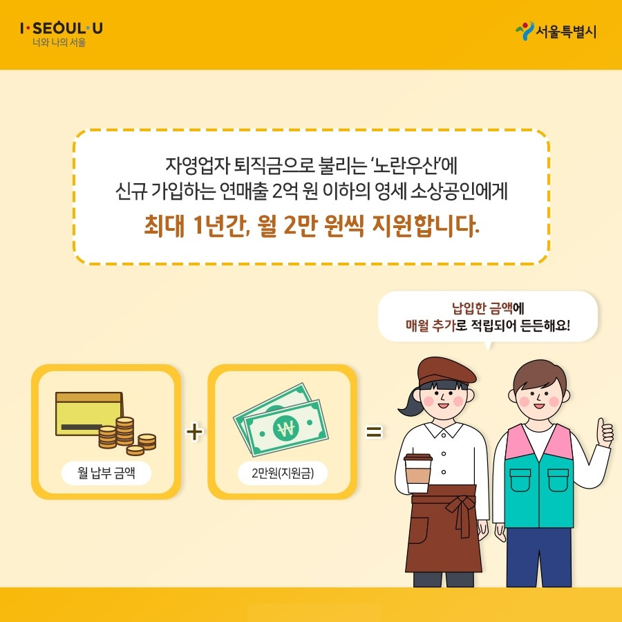 서울시_카드뉴스_소상공인희망장려금02_200310.jpg
