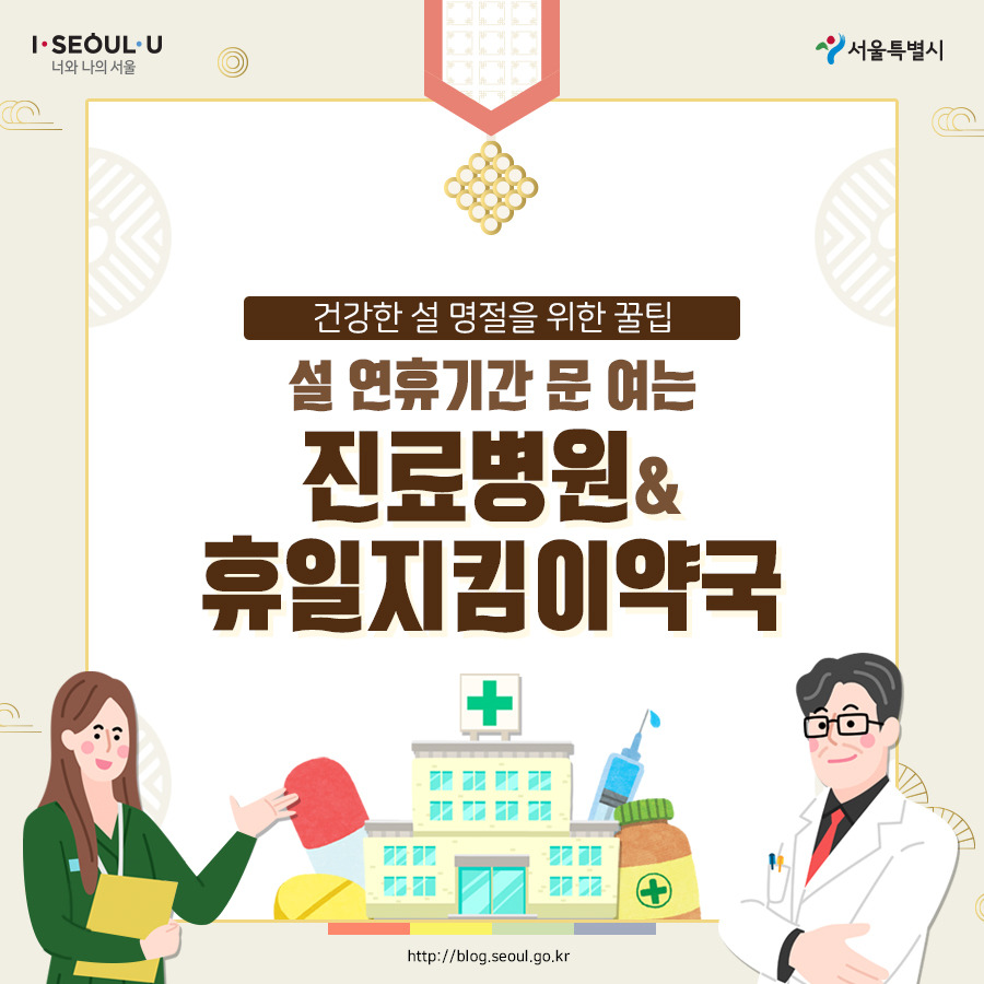 서울시_카드뉴스_설연휴병원01_200121.jpg